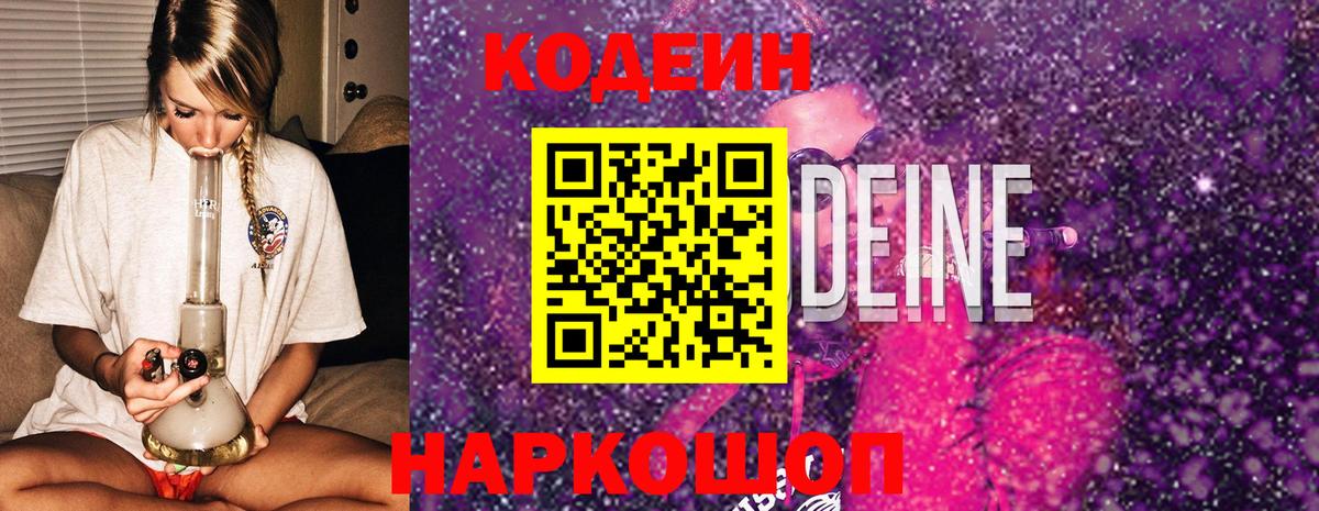 Кодеиновый сироп Lean напиток Lean (лин) Отрадный