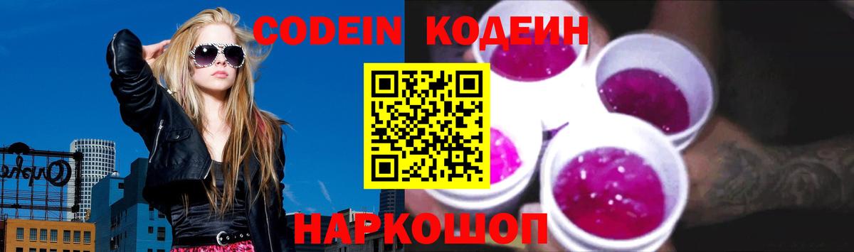 Кодеиновый сироп Lean напиток Lean (лин)  Вход с VPN  Отрадный 