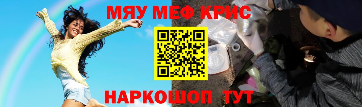 МЯУ-МЯУ кристаллы  Мефедрон  МЯУ-МЯУ  Меф кристаллы  Отрадный  Вход с VPN 